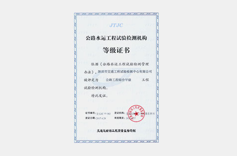 公路工程綜合甲級(jí)資質(zhì)證書(shū)